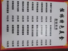 -牛八宝桂林米粉(八里庄店)