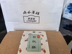 -梦菲思饼屋(瑞金宾馆店)