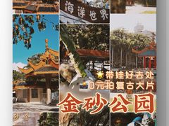 -金砂公园
