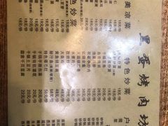 菜单-黑蛋烤肉坊(光华路总店)