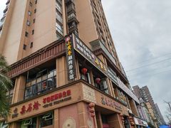 -小黄牛涮烤养生馆(欧景国际店)