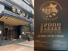 门面-国际饭店·帆声西饼屋(黄河路店)