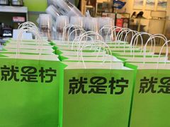 -Yes Lemon就是柠·手打柠檬茶(苏州中心一店)