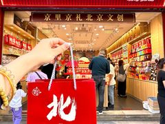 -北京前门大栅栏