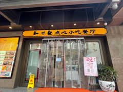 -知味观(湖滨总店)