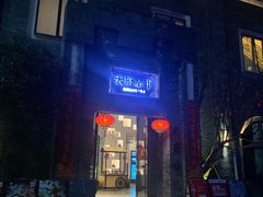 门面-天府掌柜(九眼桥店)