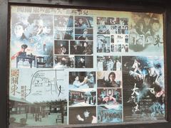 -清风小镇闯关东影视基地