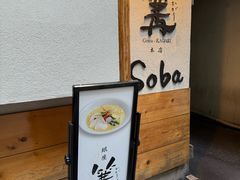 -篝拉面(银座店)