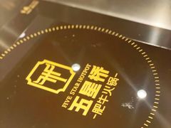 -五星桥原切肥牛火锅(怀德桥店)