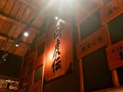 -醉虎传(南锣鼓巷店)