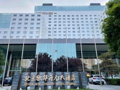-北京歌华开元大酒店