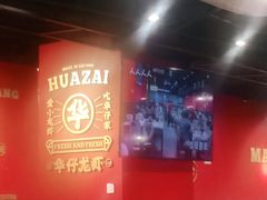 -华仔龙虾(永乐路总店)