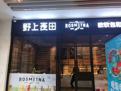 门面-野上麦田(中贸广场店)