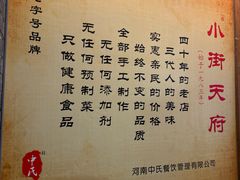 -小街天府(西工小街店)