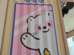 -dodonpa.墩墩伐 便当食堂(博华广场店)