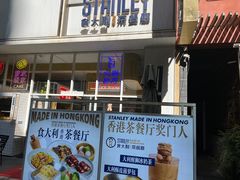 -食大利香港茶餐厅(南亚风情第一城店)