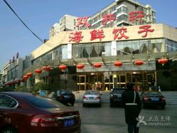 -双井轩·宴会厅