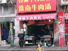 门面-牛煎里牛肉煎包淮南牛肉汤(广东路店)