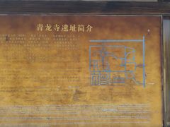 -西安青龙寺遗址景区