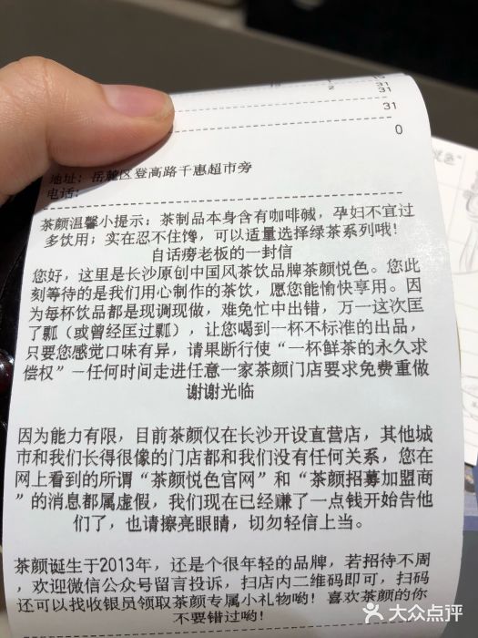 茶颜悦色(登高路上店)账单图片