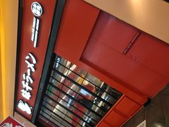 -味千拉面(星摩尔购物中心店)