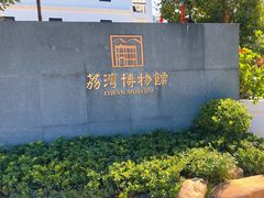 -荔湾博物馆