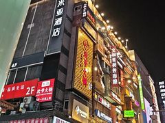 -黄兴南路步行商业街