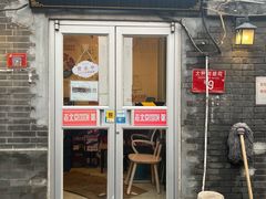 -老北京馅饼粥(西单店)