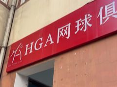 -光圈网球俱乐部(巴黎春天店)