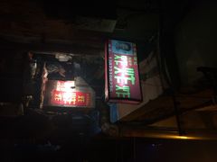-胡仁根胡记炸炸炸