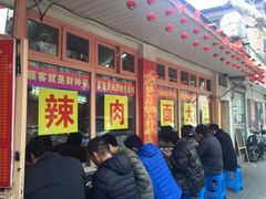 等位区-辣肉面大王(天平路店)