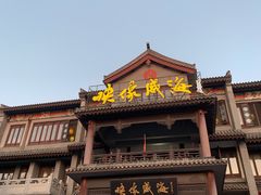 -映像威海·海鲜味道(市区店)