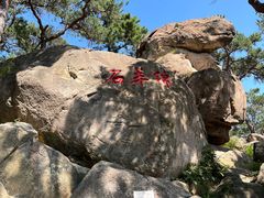 -崂山仰口游览区