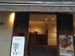 门面-甜心闲生传统手工冰粉(奎星楼店)