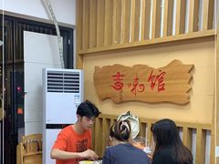 大堂-吉味馆(柠溪店)