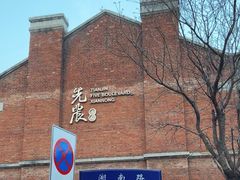 -天津五大道文化旅游区