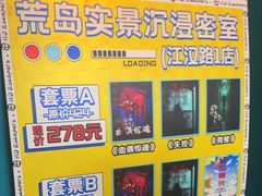 -荒岛实景沉浸密室(江汉路1店)