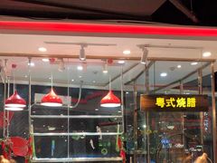 -四海一家自助餐(益田假日广场店)