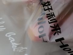 -好利来(马栏广场店)