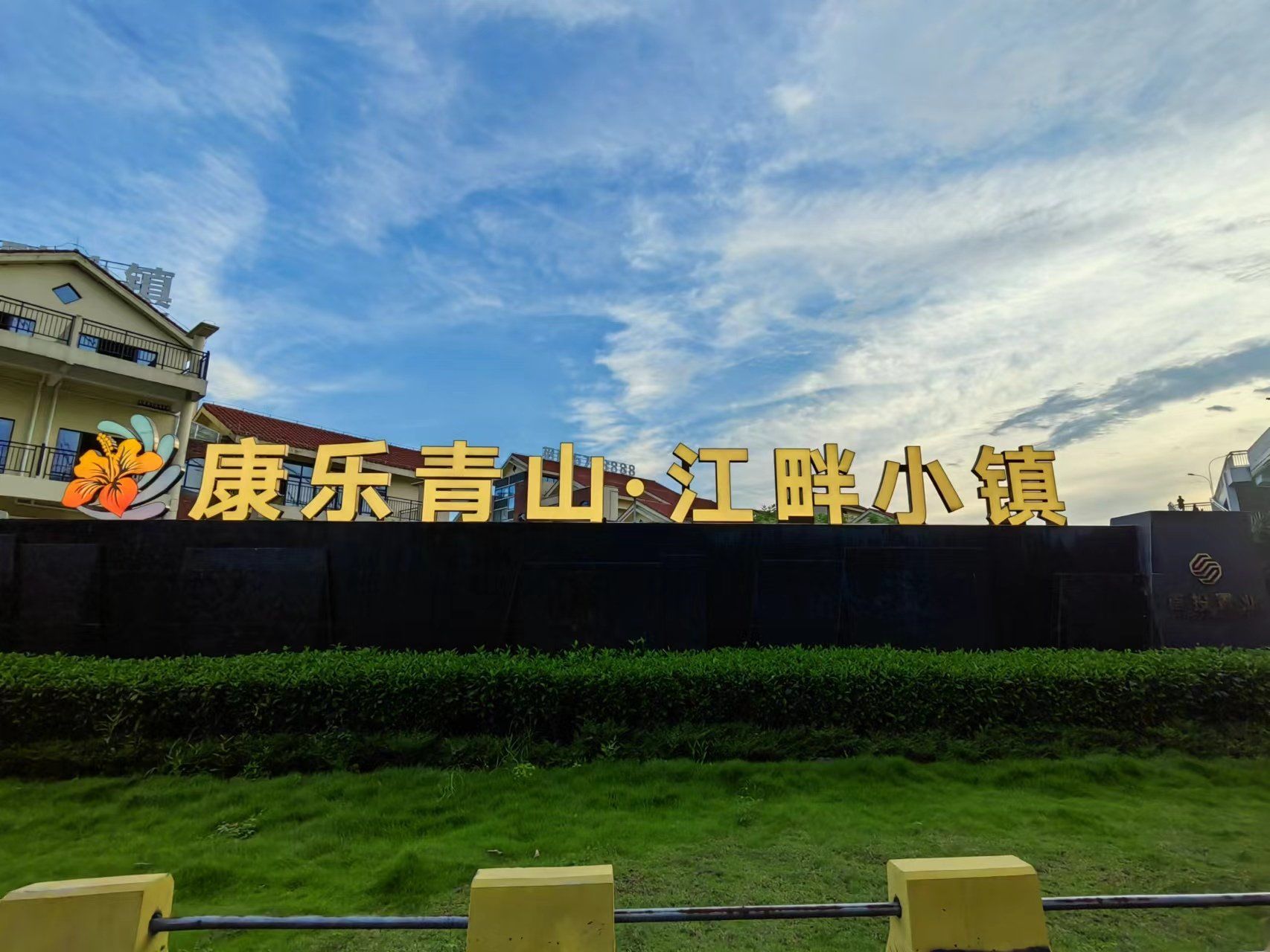 南宁康乐青山