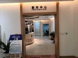 点击看大图 -天津伊美尔医疗整形美容专科医院
