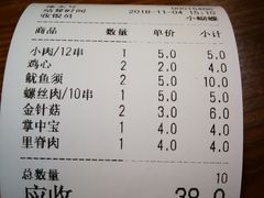 账单-孙记炸串小馆