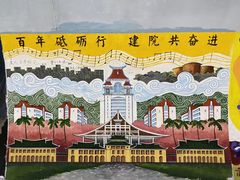 -厦门大学(思明校区)