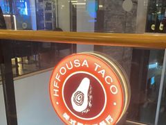 -HFFOUSA TACO弗萨塔可墨西哥餐厅(颐堤港店)