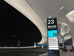 -杭州萧山国际机场