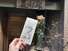 -みかわ是山居