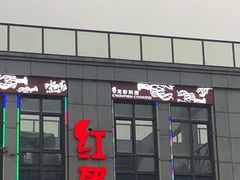 门面-红钳侠小龙虾·烧烤(中赢康康谷店)