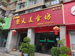 -楚天美食坊(越秀先烈中路店)