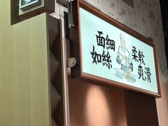 -新万鑫银丝面·非遗无锡味(惠山古镇店)