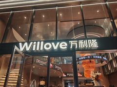 -万利隆(车站店)